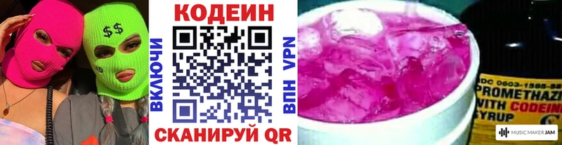 Codein Purple Drank купить цена Купино
